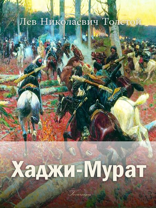 Title details for Хаджи-Мурат (Hadji Murad) by Leo Tolstoy - Available